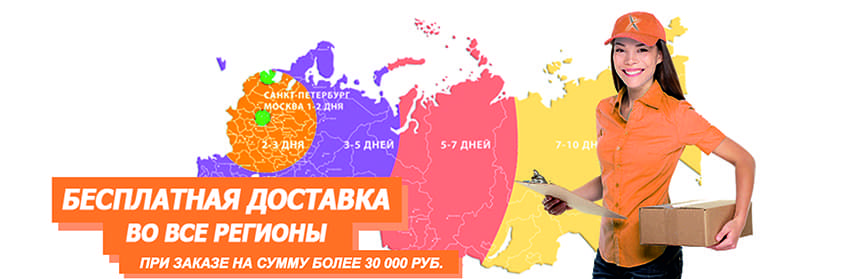 бесплатная доставка по России.jpg